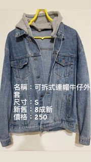 連帽牛仔外套 激似Levi’s