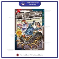 【PME Bookshop】 Kadokawa Gempak Starz: X探险特工队 万兽之王系列 III X-Venture Primal Power III