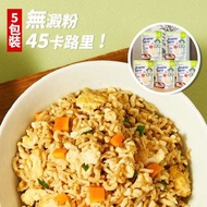 5包裝 - 即食蛋白米飯（生酮蛋白飯）- 適合生酮蛋奶素食/高蛋白質/低脂肪低卡路里/減肥餐