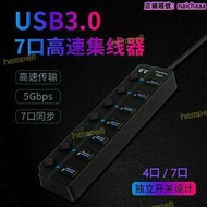 usb分線器3.0高速多接口轉換器hub集線器擴展塢壹拖四7口獨立開關