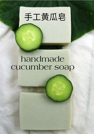 Cucumber moisturising handmade soap 50g 黄瓜手工皂