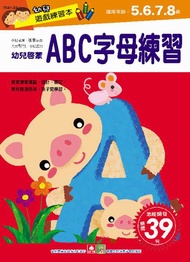 幼兒遊戲練習本: ABC字母練習