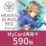 MyCard 緋染天空專屬卡590點(特價95折) 緋染天空專屬卡590點