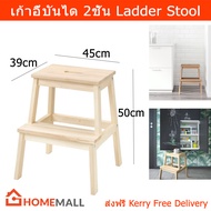 เก้าอี้บันได บันไดไม้2ขั้น เก้าอี้สตูล (1อัน) Step Ladder Step Stool Aspen Wood Ladder Stool Chair (