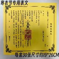 张拜先人寒衣表文上坟祭祖钱清明十月一寒衣节烧纸祭祀大全Zhang Bai ancestors cold clothes table text on the grave ancestor Qian Qi