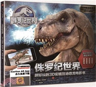侏羅紀世界：超好玩的3D實境互動恐龍電影書（簡體書）