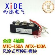 電氣雙向晶閘管半導體控制整流器模塊MTC-150A PMTX-150A 1600V風冷全控