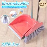 โปรโมชั่น 99฿ Broom ไม้กวาด ชุดที่โกยผง ไม้กวาดพื้น ชุดไม้กวาด ที่ตักขยะขอบยาง ผมและขนไม่ติดไม้กวาด 