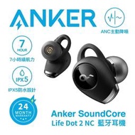 志達電子 Anker Soundcore Life Dot 2 NC ANC 主動式降噪 藍牙耳機