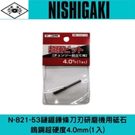 NISHIGAKI NISHIGAKI Brand N-821-53 Chainsaw Chain Blade Adjuster Use Toothstone Super Hardness 4.0mm