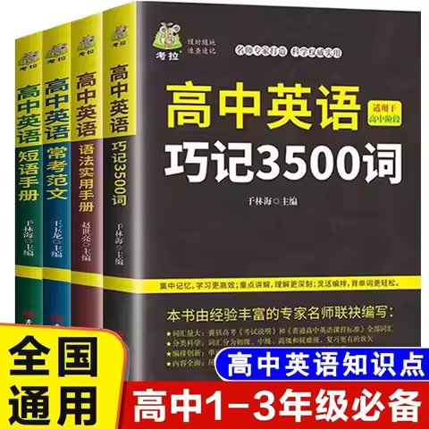3500 High School English Vocabulary, Grammar, Complete Explanation, Composition, Word Pocket Book