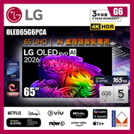 65" G6 OLED evo AI 4K智能電視 (送 藍芽耳筒,HDMI,天線,專用清潔套裝) 2026 OLED65G6PCA 65G6 LG