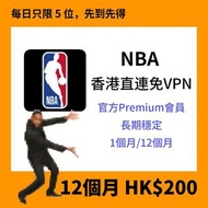 🔥NBA League Pass Premium 代購｜官方正版｜全年穩定睇NBA Live｜跨平台即開即睇