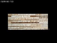 《磁磚本舖》出清特賣 西班牙進口 71D 線條紋仿石材外牆磚 20*50cm 每坪不用2000元