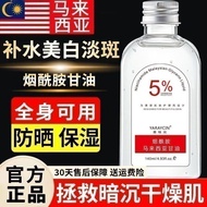 【优选欧韩女装】 马来西亚护肤甘油保湿补水防晒改善干燥起皮擦脸防干裂乳提亮肤色Nicotinamide Malaysian glycerin solution brightens skin tone,