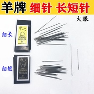 Needle needle needle Imported Sheep Brand Hand Sewing Fine needle Hand Sewing needle Long needle Sho