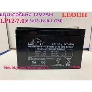 แบตเตอรี่แห้ง 12v 7ah  (HGL12V-7AH) - คุณภาพสูง สำหรับเครื่องสำรองไฟ เครื่อง UPS