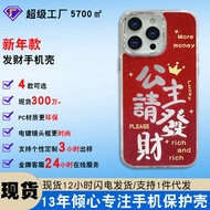 公主请发财适用苹果15promax手机壳14plus镜面iphone16手机壳新年20260105