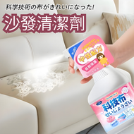 其他品牌 - 【500ml-配噴頭】科技布沙發清潔劑 沙發專用清潔劑 布藝 免水洗 地毯 床墊 污漬清潔