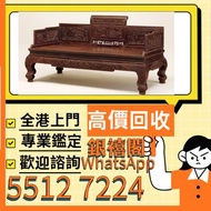 全港高價免費上門各種古董傢私 酸枝、黃花梨、紫檀、酸枝傢俬、清代酸枝、民國酸枝、明清酸枝傢俬、酸枝櫃、酸枝床、酸枝羅漢床、酸枝孖人床、酸枝茶几、酸枝花几、酸枝案檯、酸枝梳妝檯、酸枝畫檯、酸枝八仙檯、酸