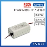 MW 明緯 12W 單組輸出LED光源電源(APV-12-24)