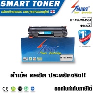 จัดส่งฟรี !! W1450A Smart Toner ตลับหมึกพิมพ์เลเซอร์เทียบเท่า HP 145A W1450A Black Pro 3003dw 3003dn