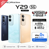 VIVO Y29 5G รุ่นอัปเกรดปี 2026 (8GB+256GB) มาพร้อมแบตเตอรี่ความจุสูง 6500mAh ใช้งานได้นาน ลำโพงสเตอร
