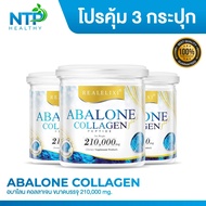 ( โปรคุ้มกระปุกใหญ่ 210 g. 3 กระปุก  ) Real Elixir Abalone Collagen (อบาโลน คอลลาเจน) สำหรับผู้ที่มีอาการปวดข้อเข่า กระดูก ผมเล็บ