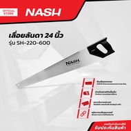 NASH เลื่อยลันดา 24 นิ้ว รุ่น SH-220-600 |EA|