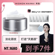 🤍七老闆推薦【米加】熱拉提頸淡化霜