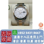 【寶盛閣】免費上門 免費報價：Rolex 勞力士 Datejust 41 126301-0009 手錶，男錶，女錶，古董錶，新錶，舊錶，配貨，骨錶，勞力士 Rolex，帝舵 Tudor，卡地亞 Car