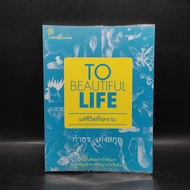 To Beautiful Life-Kamthorn Kensakun