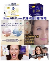 Nivea Q10 power 抗皺修護系列 日霜 晚霜 50ml 低至$85/盒