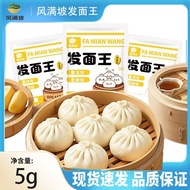 Fa Mian Wang/Yeast Powder Fermentation Powder Old Noodle Facial Steamed Bread Yeast Powder Genuine Y