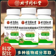 Beijing Tongrentang Genuine Guarantee 120 Capsules/Bottle Beijing Tongrentang Dendrobium officinale 