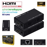 HDMI To LAN Port ตัวแปลง RJ45 Network Cable Extender Over ตัวแปลงสายแลน  by Cat 5e/6 1080p Black เป็