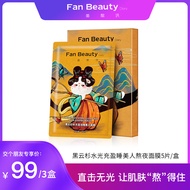 Fan Beauty Diary黑云杉水光充盈睡美人熬夜面膜女补水保湿5片/盒 礼物送女生