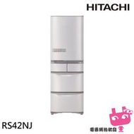 《電器網拍批發》HITACHI 日立 五門冰箱 右開 RS42NJ 左開 RS42NJL