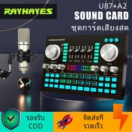 RAYHAYES A2 Live sound card Bluetooth การ์ดซาว การ์ดเสียงสด การ์ดเสียงเปลี่ยนเสียงแบบพกพา  สำหรับโทร