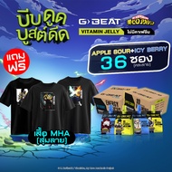 G-BEAT ICY BERRY JELLY & APPLE SOUR JELLY 180g. PACK36 แถมฟรี !! เสื้อ My Hero Academia ลาย Deku