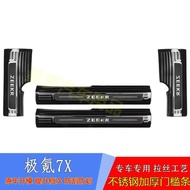 2024 Zeekr เกณฑ์7X ยินดีต้อนรับการปรับเปลี่ยนขั้นตอนภายในพิเศษ Trunk Guard Anti-Step อุปกรณ์ตกแต่งสต