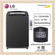 LG เครื่องซักผ้าหยอดเหรียญ รุ่น T2519VBTB Smart Inverter 19 kg. หยอดเหรียญ LG T2519