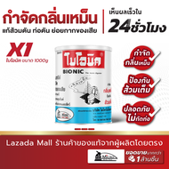 Bionic แก้ส้วมเต็ม แก้ท่อตัน ผงกำจัดกลิ่น จุลินทรีย์กำจัดกลิ่น จุลินทรีย์ส้วม ผงไบโอนิค 1000กรัม