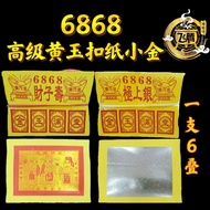 【6868黄玉扣纸小金】长20cm 张张大箔 满金满银 小金/小银/金银纸/拜神/拜地主/玉扣纸/黄纸/中国纸
