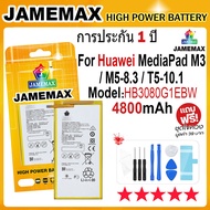 JAMEMAX แบตเตอรี่ HUAWEI MediaPad M3 / M5-8.3 / T5-10.1 Battery Model HB3080G1EBW (4800mAh) ฟรีชุดไข
