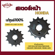 Genuine Front Sprocket HONDA CRF250 CRF300 CBR250R CB300F CBR300R REBEL300 [14 Teeth] 23801-KYJ-901 