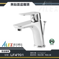 [特價]ALEX 電光 無鉛級 面盆龍頭 LF4701