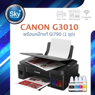 Canon printer inkjet PIXMA G3010 แคนนอน (print InkTank scan copy wifi) ประกัน 2 ปี (ปรินเตอร์ พริ้นเ