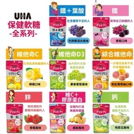 日本代購 UHA 營養補充軟糖 鐵+葉酸 鈣 鋅 維他命C 食物纖維 葉黃素 等多款 20日份