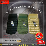 Bogie1thailand กระเป๋าน้ำติดหลังเสื้อเกราะ (ยาว) ใช้ใส่ถุงน้ำ พกพาได้สะดวก ทนทาน เหมาะกับกิจกรรมกลาง